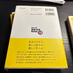 学習本　大人の算数・数学再学習の画像