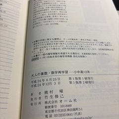 学習本　大人の算数・数学再学習の画像
