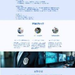 会社設立に伴う「警備スタッフ」急募の画像