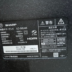 AQUOS 50インチ テレビ 少々ジャンク品
の画像