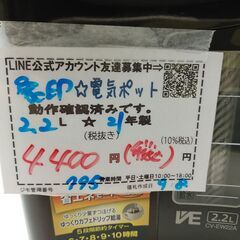 品質保証☆配達有り！！4400円(税込）象印 2.2L 電動ポット マイコンジャーポット 2021年製の画像