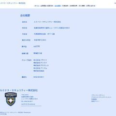 会社設立に伴う「警備スタッフ」急募の画像