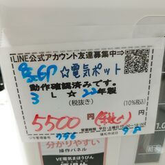 品質保証☆配達有り！！5500円(税込）象印 3.0L 電動ポット マイコンジャーポット 2022年製 ホワイトの画像