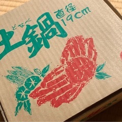 未使用　土鍋　一人用の画像
