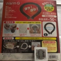 ウォームリング WarmGの画像