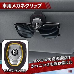 未使用 社外品 N-BOX用サングラスホルダー メガネ保護 カード収納メガネクリップの画像