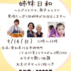 姉妹日和 ～スパイス少々、歌声ひとさい愛情たっぷり姉妹がお…