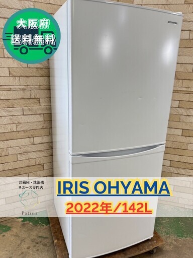 大阪送料無料★3か月保障付き★冷蔵庫★2022年★IRSD-14A-W★R-28 大阪送料無料☆3か月保障付き☆冷蔵庫☆アイリスオーヤマ☆2ドア☆2024