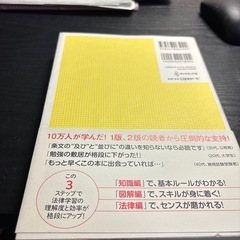 法律を読む技術・学ぶ技術　元法制局キャリアが教える （元法制局キャリアが教える） （改訂第３版） 吉田利宏／著の画像