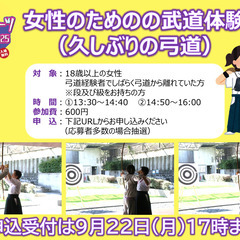 女性のための武道体験（久しぶりの弓道）