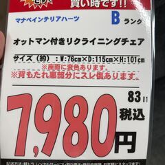 【直接引き取り限定】マナベインテリアハーツ  オットマン付きリクライニングチェア 061575の画像