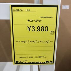 【ジャングルジャングル和歌山店】【Wa2012】スチールラック リユースショップ リサイクルショップ 中古家具 中古家電 中古自転車 古着 冷蔵庫 洗濯機 エアコン 電子レンジ テレビ オフィス家具 ヴィンテージ アンティーク  和歌山市 岩出市 海南市 岬町 和歌山 大阪の画像