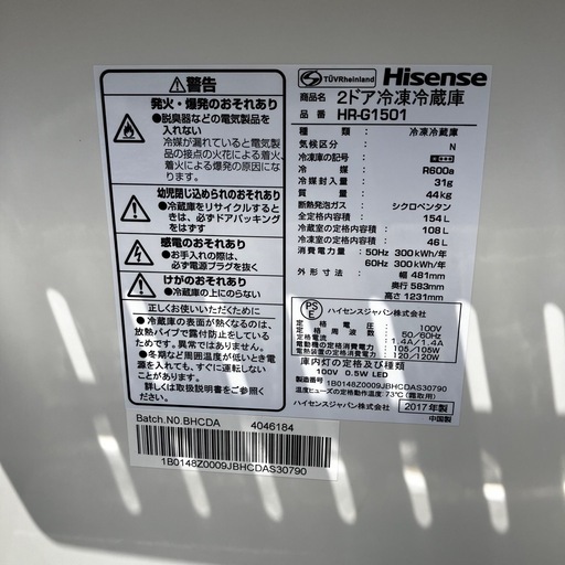 ハイセンス　冷蔵庫　洗濯機　セット