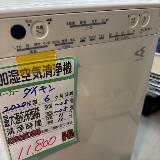 【加湿空気清浄機】【ダイキン】クリーニング済み【管理番号10809】野