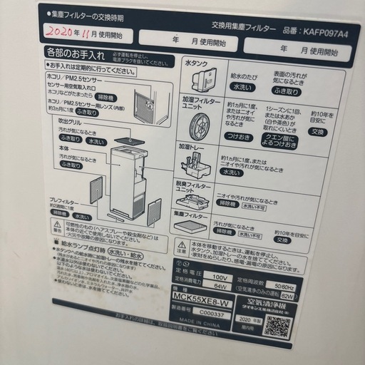 【加湿空気清浄機】【ダイキン】クリーニング済み【管理番号10809】野
