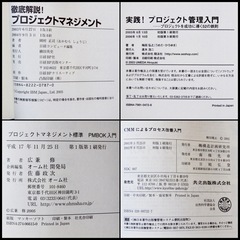 【中古本】プロジェクト管理関係ビジネス書４冊の画像