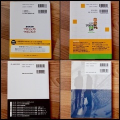 【中古本】プロジェクト管理関係ビジネス書４冊の画像