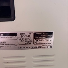 山善　電気ストーブの画像