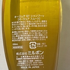 Aujua スムース シャンプー 250ml & トリートメント 200gの画像