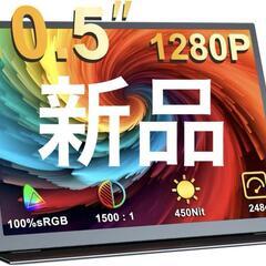 【新品】モバイルモニター 10.5インチ ポータブルディスプレイ...