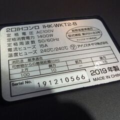 IRIS OHYAMA 2口 IHコンロ IHK-WKT2-B ブラック 2019年製 設置スタンド(SSIH-54)付き アイリスオーヤマ IHクッキングヒーター 調理家電 キッチン家電 札幌市東区 新道東店の画像