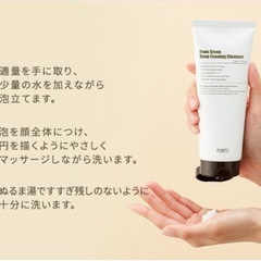 【新品】PURITO フロム グリーン ディープ フォーム クレンザー 150mlの画像