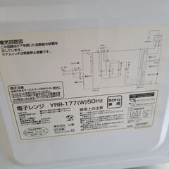 J1465【リユースのサカイ柏店】YAMAZEN　ヤマゼン　電子レンジ　YRB-177　2020年製　クリーニング済みの画像