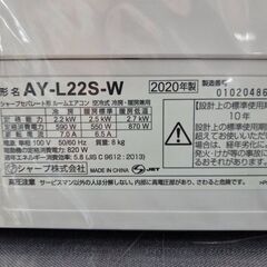 J8595 【リユースのサカイ柏店】 SHARP シャープ ルームエアコン L-Sシリーズ ホワイト系 AY-L22S-W  おもに6畳用 100V 2020年製 ★3ヶ月保証付★ 分解クリーニング済み　流山市 中古エアコン 松戸市 中古エアコン 我孫子市 中古エアコン 船橋市 中古エアコン 守谷市 中古エアコン 取手市　中古エアコン　参考価格65,780円の画像