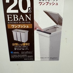 ゴミ箱　20Lの画像