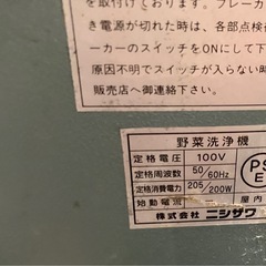 野菜洗浄機の画像