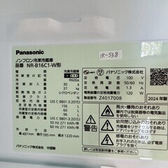 【高年式】大阪送料無料★3か月保障付き★冷蔵庫★パナソニック★2ドア★2024年★NR-B16C1-W★IR-538の画像