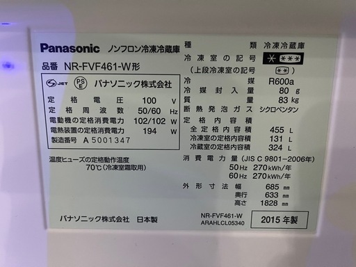 Panasonic 冷蔵庫 455L 観音開き 2015年製 NR-FVF461-W 【同時購入⭕️】