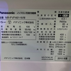 Panasonic 冷蔵庫 455L 観音開き 2015年製 NR-FVF461-W 【同時購入⭕️】の画像