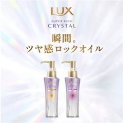 🟡【店頭価格1,320円】LUXヘアオイルの画像
