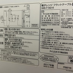 電子レンジ　アイリスオーヤマ　　の画像