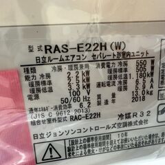 【ジャングルジャングル滋賀草津店】エアコン 日立 RAS-E22H 2018 J-250849の画像