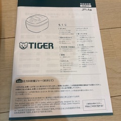 タイガー圧力IH炊飯ジャー(焼きたて)の画像