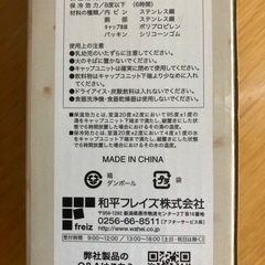 【未使用】和平フレイズ480mlステンレス製ミルマグボトル保温保冷魔法瓶の画像