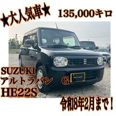 ★大人気車★　スズキ　アルトラパンG　HE22S　令和8年…