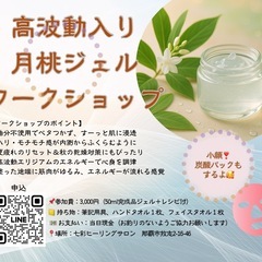 ✨ 高波動エリジアム×月桃ジェル作り 