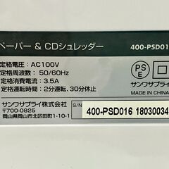 サンワサプライ ペーパー ＆ CDシュレッダー 400-PSD016 シュレッダー キャスター付きの画像