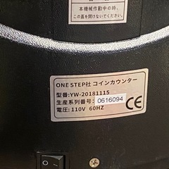商談中　コインカウンター　ONE STEP YW-20181115 動作品の画像