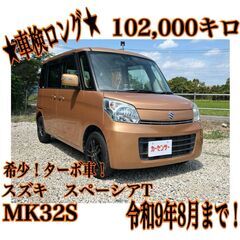 ★車検ロング★　スズキ　スペーシア　T　ターボ車　MK32…