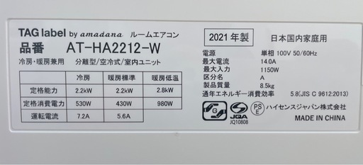 お取引き終了‼︎                                               TAGlabel amadana エアコン2021年製 2.2kw