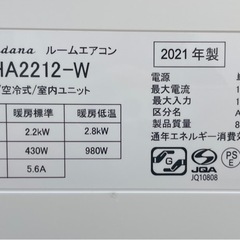 ⭐️TAGlabel amadana 2021年製 2.2kwの画像