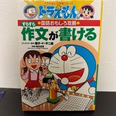 小学生向け2冊　ドラえもん作文、10分で読める（1年生）の画像