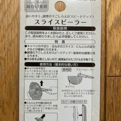 【未使用】スライスピーラーの画像