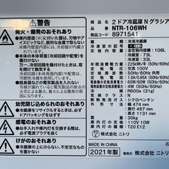 【2509006】ニトリ 2ドア冷蔵庫 NTR-106WH 2021年製の画像