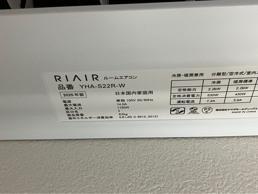 【極美品】2025年製　エアコン　2.2k 6〜8畳用　YHA-S22R