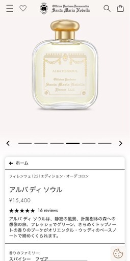 サンタ・マリア・ノヴェッラ　香水　